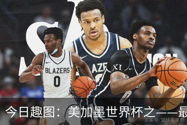 今日趣图：美加墨世界杯之——最不怕自己国家队被针对的裁判组