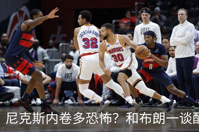尼克斯内卷多恐怖？和布朗一谈醒悟，亚布塞莱离开NBA原因太扎心