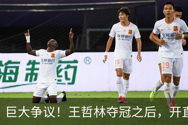 巨大争议！王哲林夺冠之后，开直播谈起为何删除朱芳雨