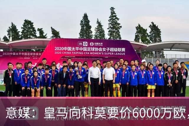 意媒：皇马向科莫要价6000万欧，但国米等队想签帕斯需至少7000万