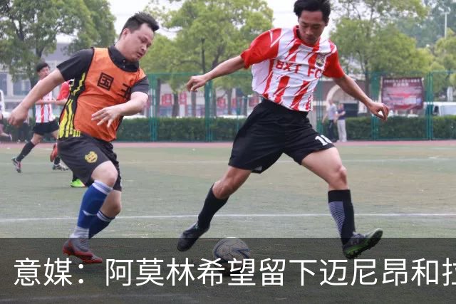 意媒：阿莫林希望留下迈尼昂和拉比奥，两人将在世界杯后做决定
