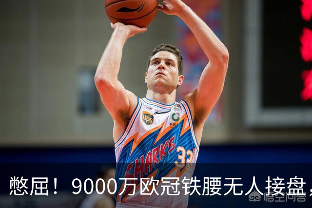 憋屈！9000万欧冠铁腰无人接盘，曼联25万周薪都嫌贵反差太刺眼