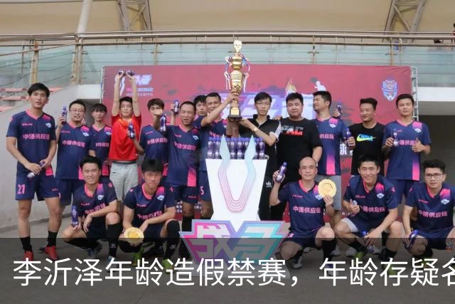 李沂泽年龄造假禁赛，年龄存疑名单曝光，王治郅杜锋杨鸣等人在列
