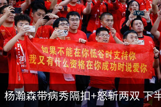 杨瀚森带病秀隔扣+怒斩两双 下半场进攻灵感井喷