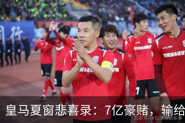 皇马夏窗悲喜录：7亿豪赌，输给了罗德里