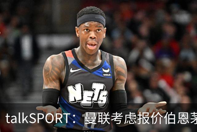 talkSPORT：曼联考虑报价伯恩茅斯中场泰勒-亚当斯